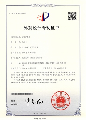 易健呼隨身護(hù)衛(wèi)榮獲國(guó)家外觀設(shè)計(jì)專(zhuān)利，知識(shí)產(chǎn)權(quán)服務(wù)再譜新篇