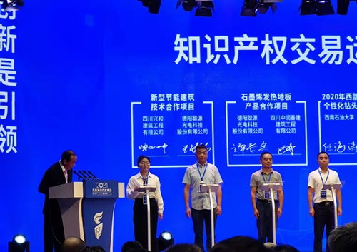 成都知識(shí)產(chǎn)權(quán)交易中心德陽服務(wù)中心閃耀亮相2021天府知識(shí)產(chǎn)權(quán)峰會(huì)，共促知識(shí)產(chǎn)權(quán)服務(wù)新生態(tài)
