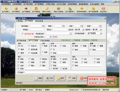 彩藝印刷管理軟件企業高級版 賦能印刷企業智能化轉型的強大引擎